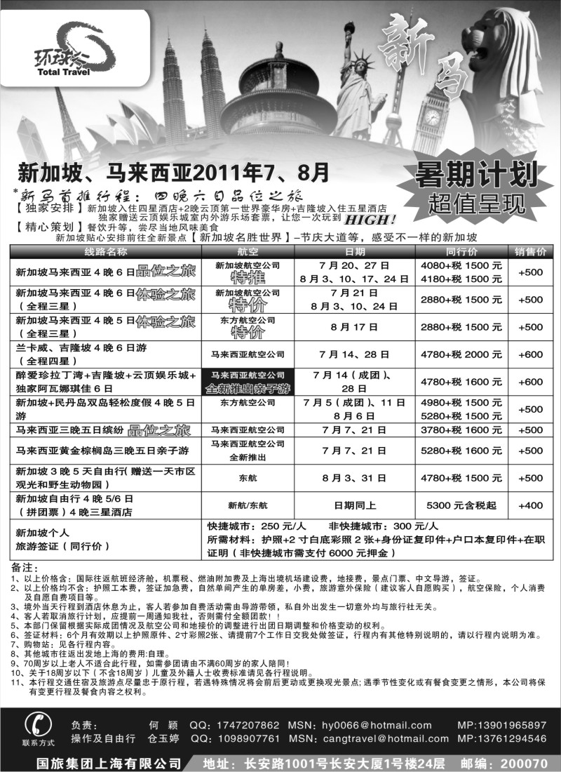 n258 中国国旅--新马线最新计划