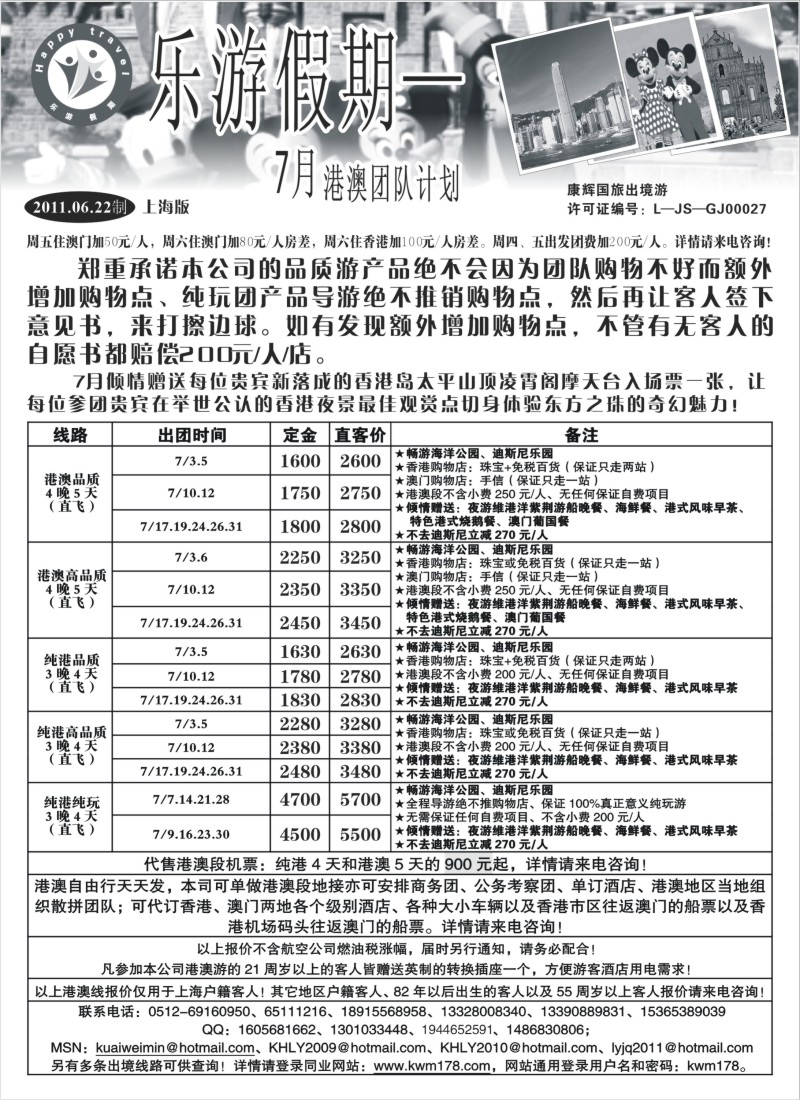 n260 乐游假期7月港澳团队计划