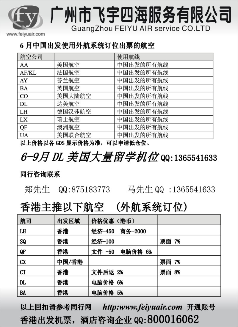 n265 广州飞宇国际机票