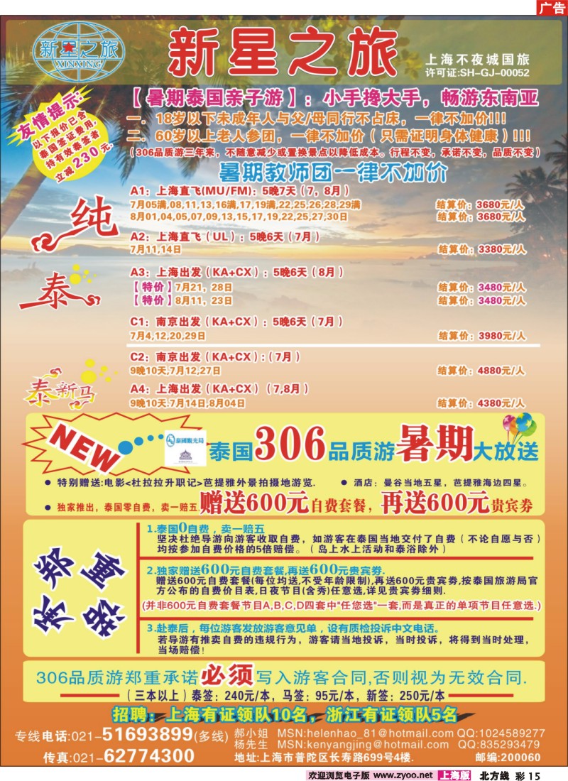 n彩15 新星之旅--泰国306品质游系列