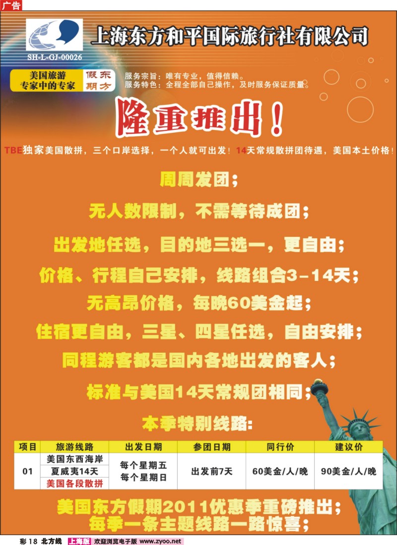 n彩18 上海东方和平国际旅行社有限公司