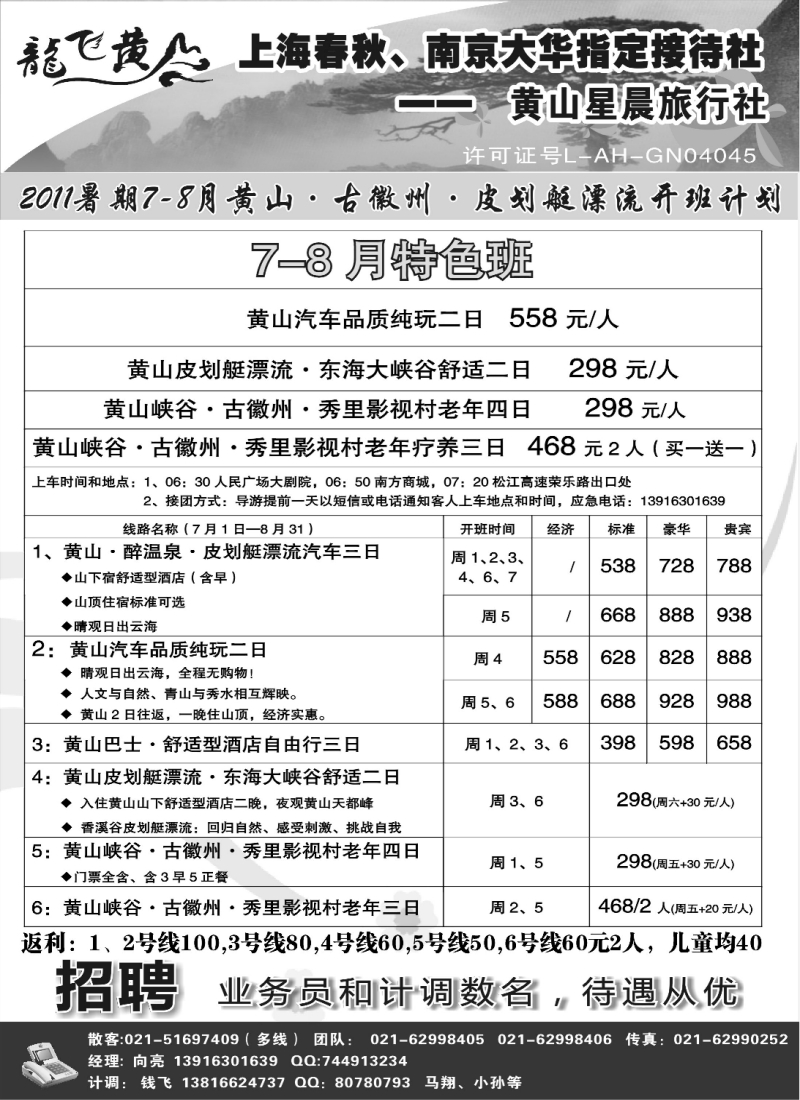 n100 龙飞黄山--黄山星晨旅行社