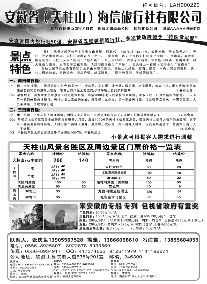 n103 天柱山海信旅行社