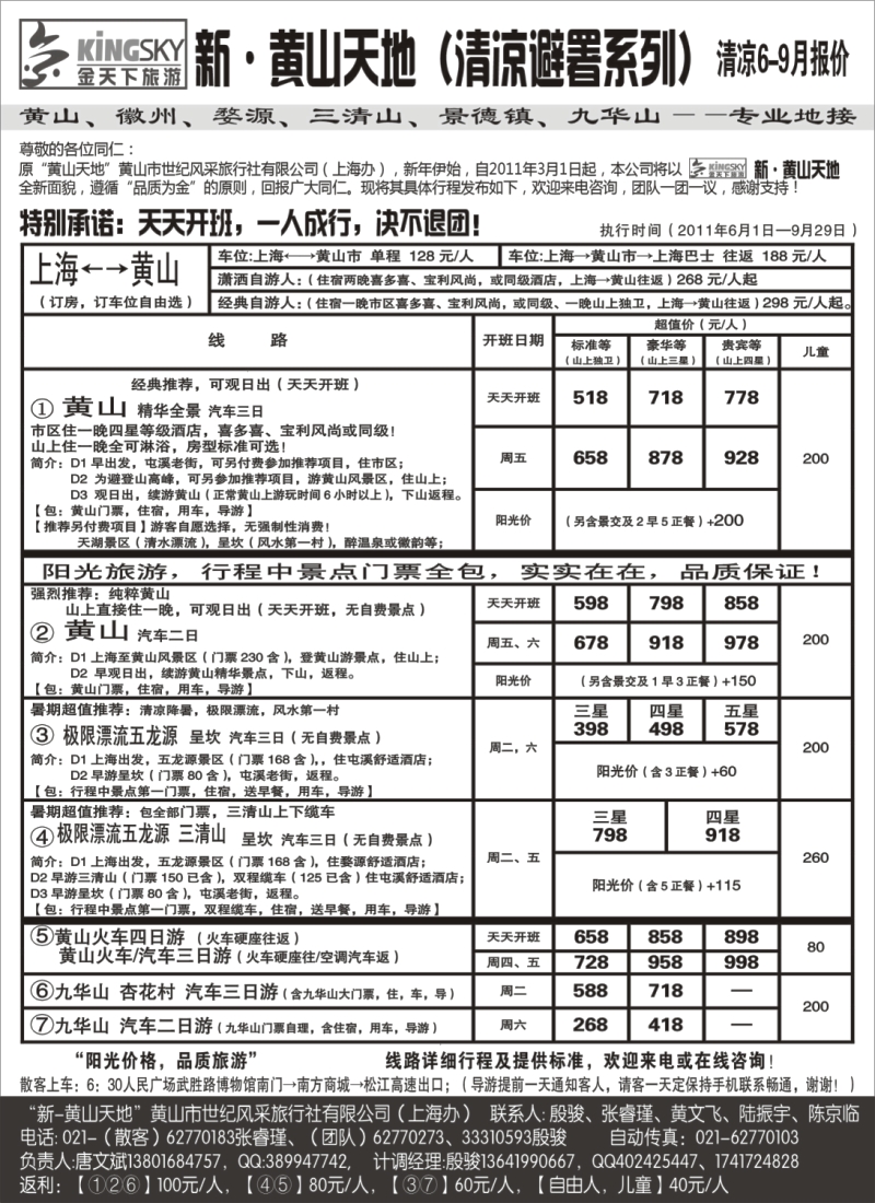 n87 金天下旅游——新·黄山天地