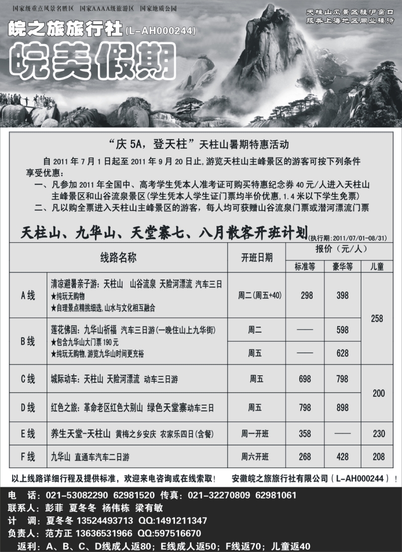 n92 皖美假期-天柱山、九华山、天堂寨