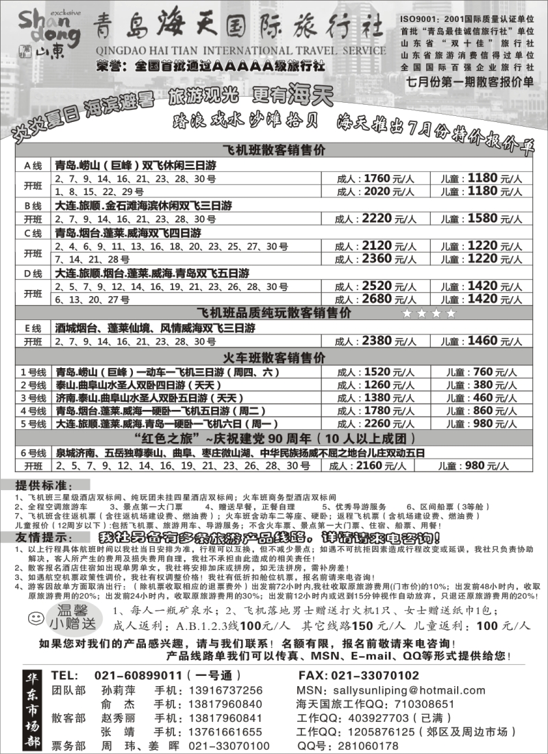 n132 青山绿水摘樱桃-青岛海天国旅6月份散客报价