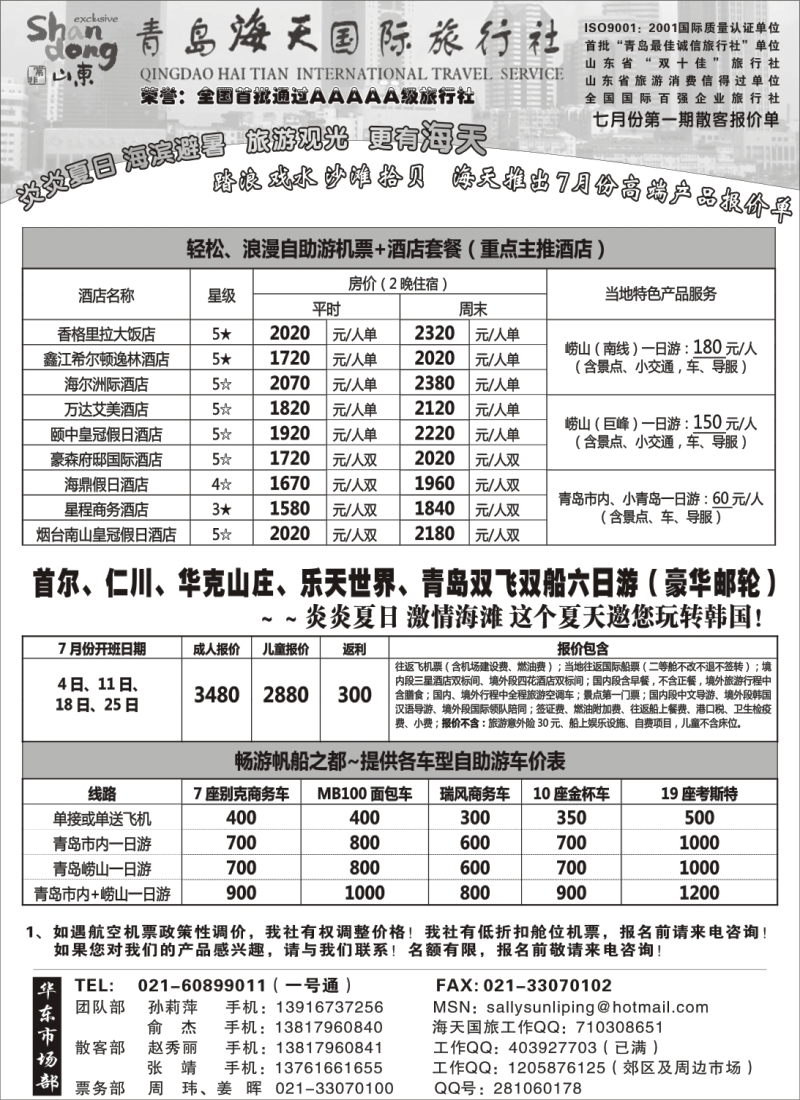 n133 青山绿水摘樱桃-青岛海天国旅6月份散客报价