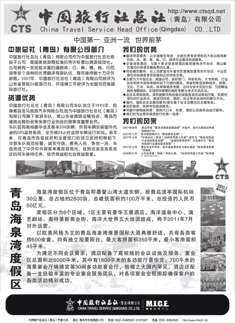 n134 中国旅行社总社青岛有限公司