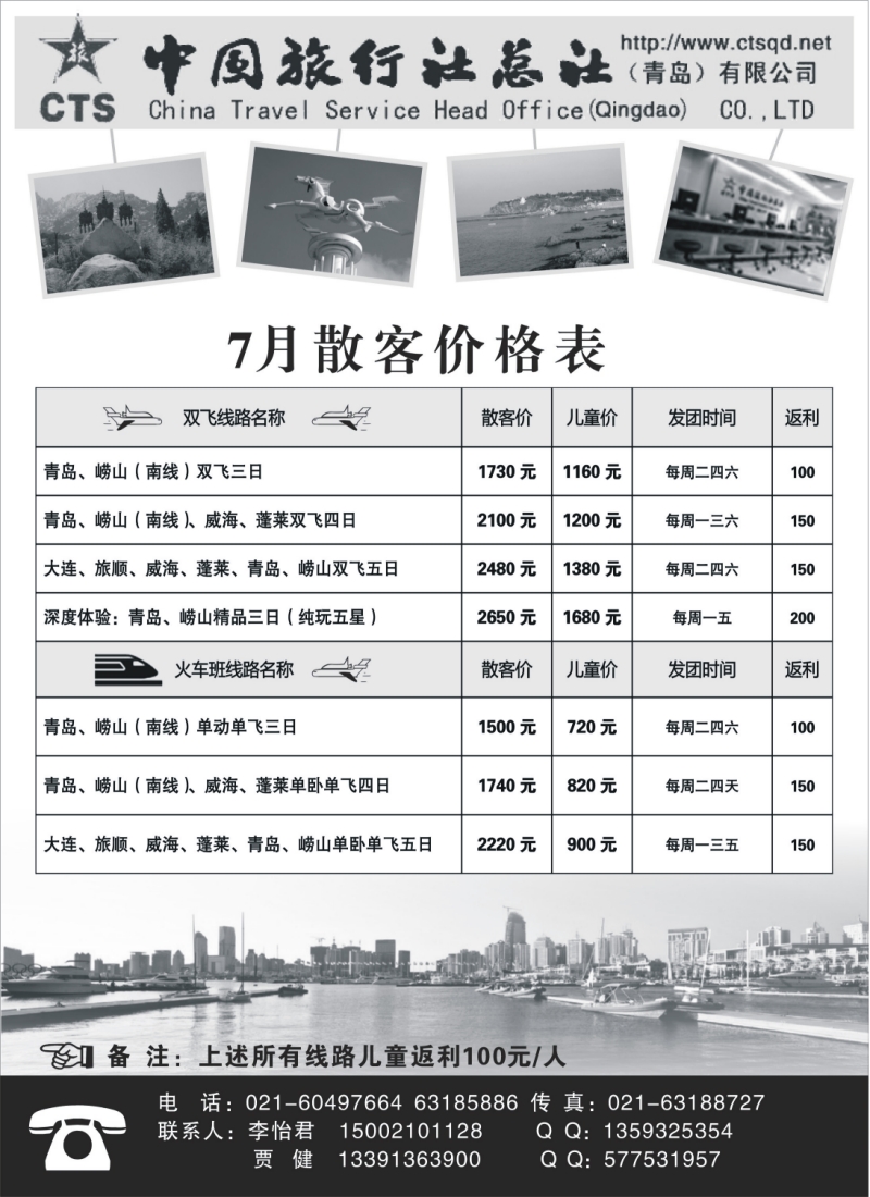 n135 中国旅行社总社青岛有限公司