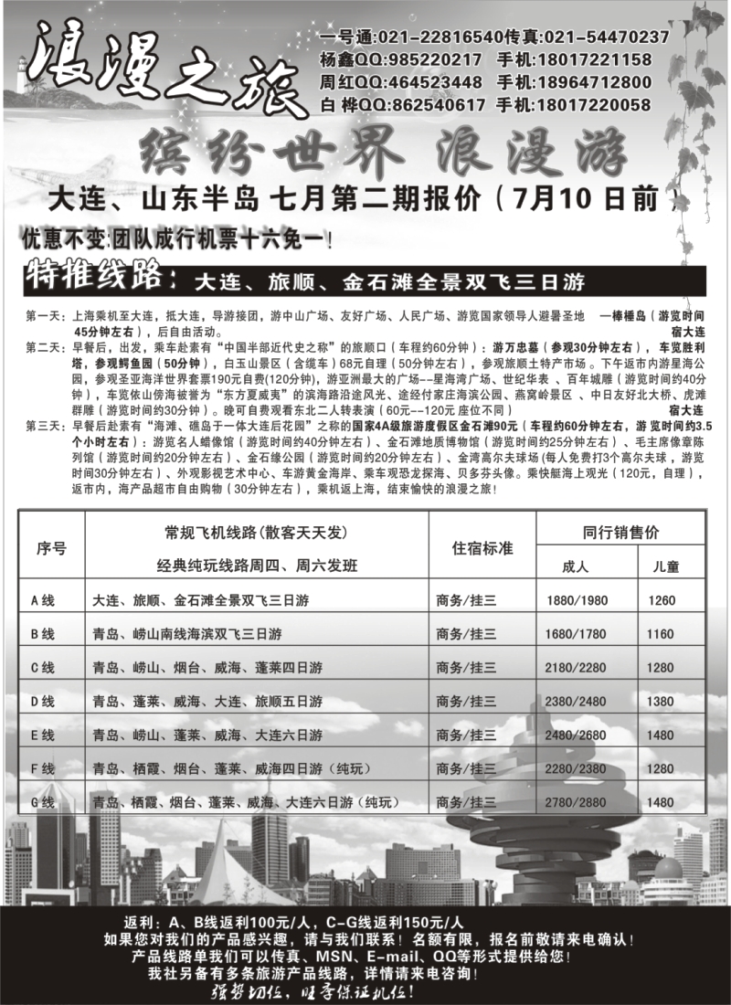 n137 浪漫之旅－青岛大连专线