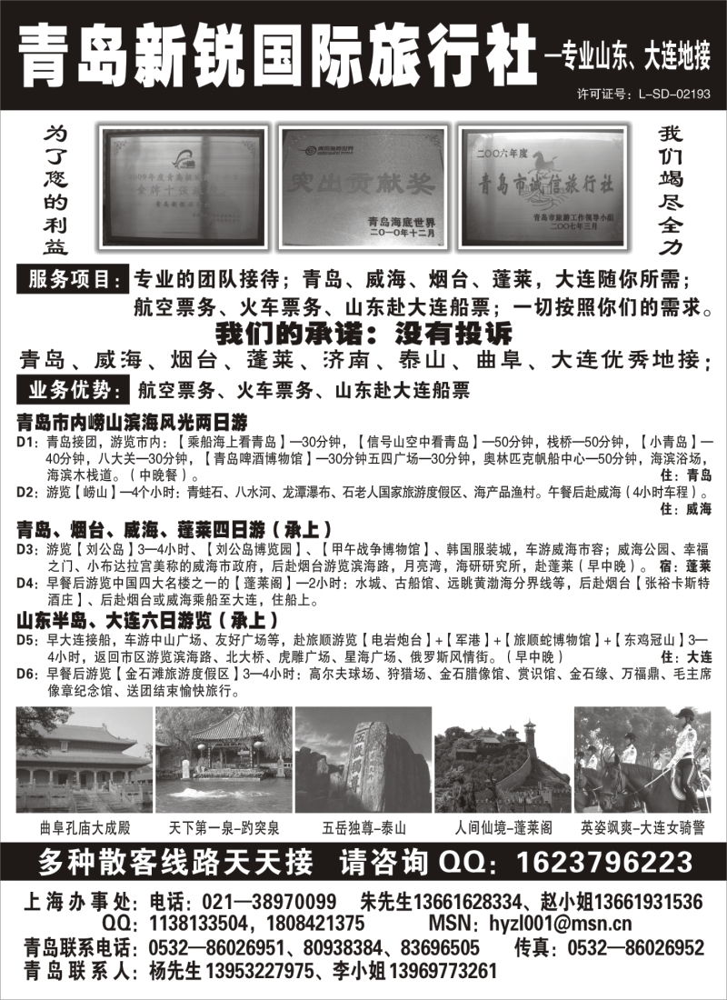 n138 青岛新锐国际旅行社