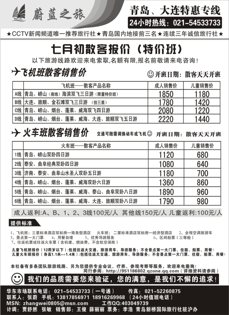 n140 青岛蔚蓝之旅-7月初火车飞机天天特价班