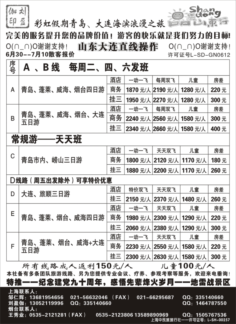 n142 彩虹假期——山东半岛6月报价