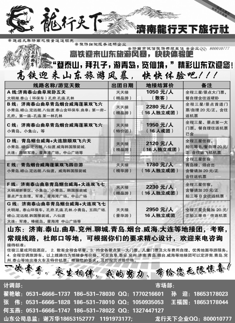 n150 济南龙行天下旅行社—山东专业地接