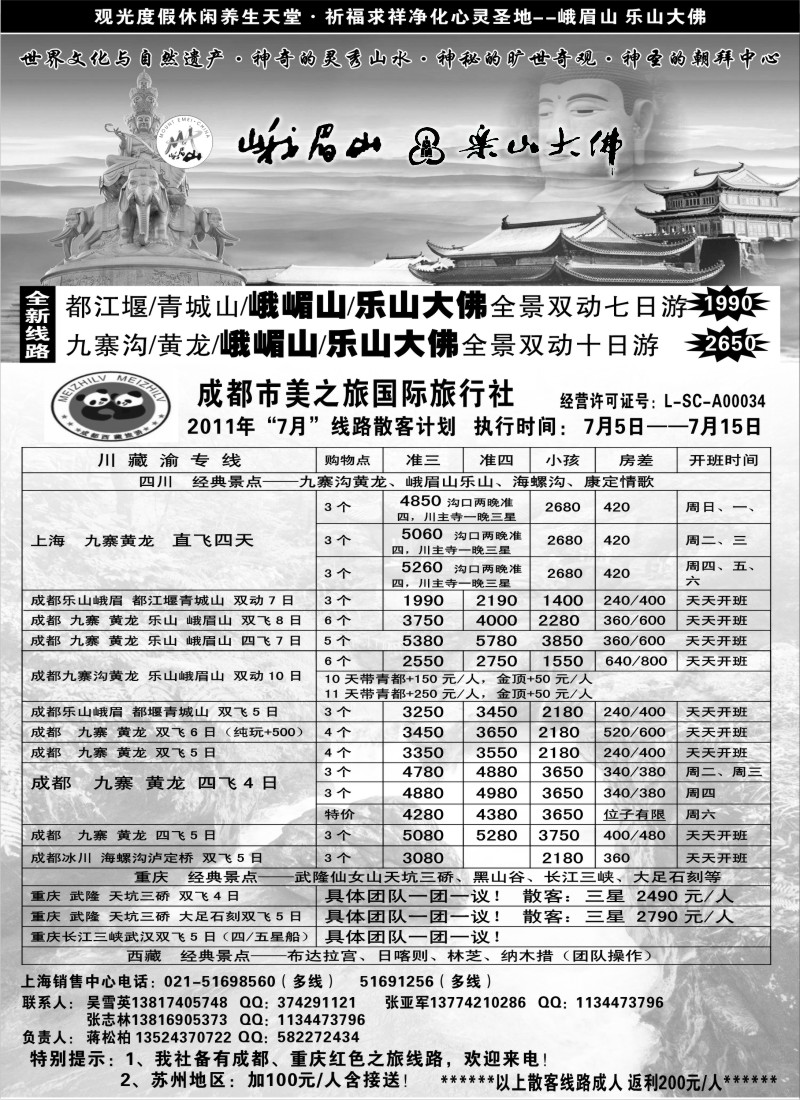 s36 四川成都美之旅国际旅行社