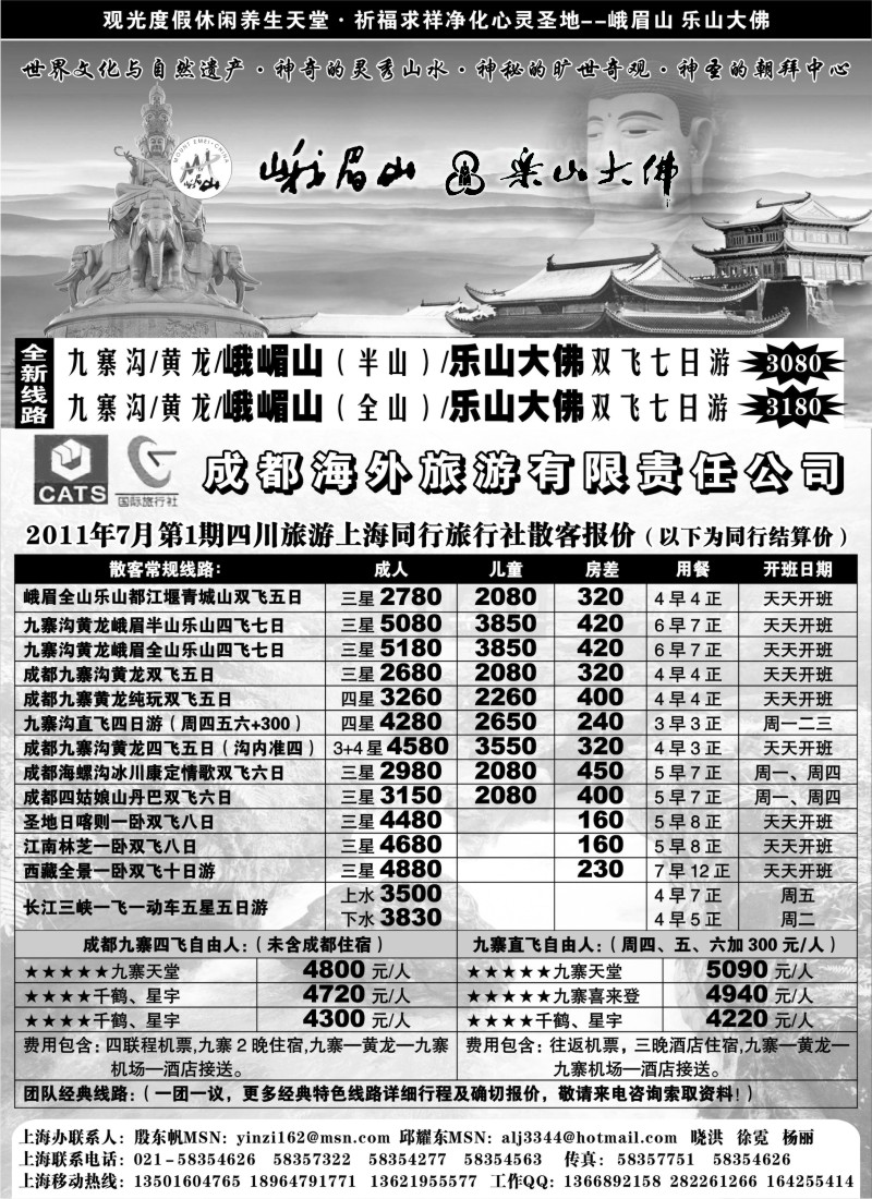 s37 九寨行—成都海外旅游公司上海联络处