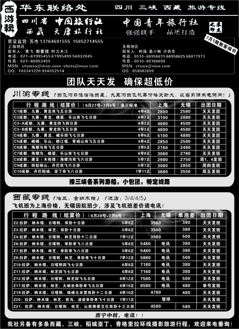 s38 西游辑-川藏专线-四川省中旅