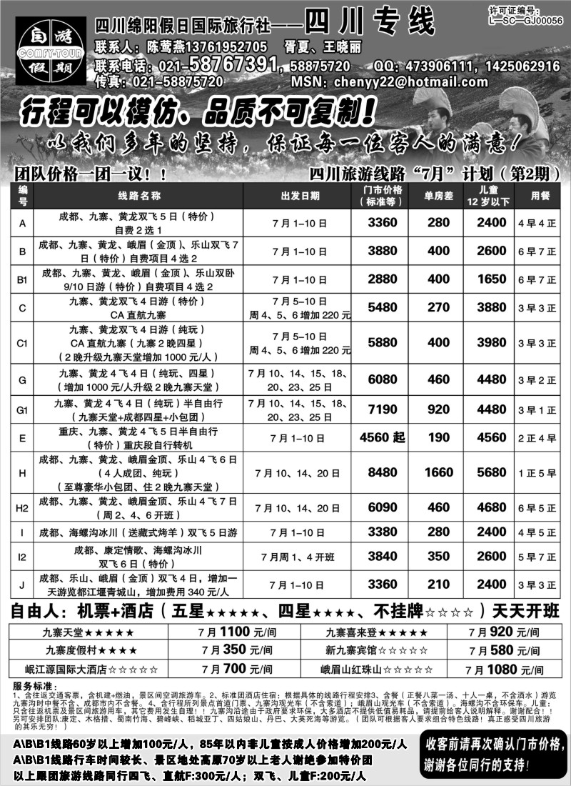 s39 四川绵阳假日国际旅行社