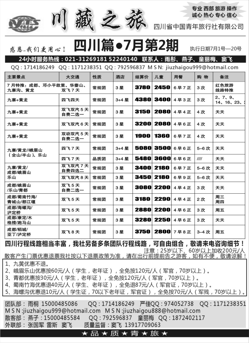s40    川藏之旅-四川省中国青年旅行社有限公司