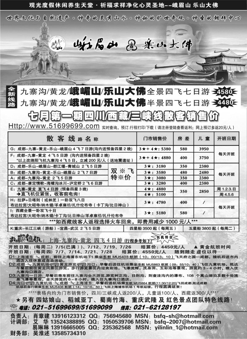 s42 四川青年旅行社-巴蜀风情