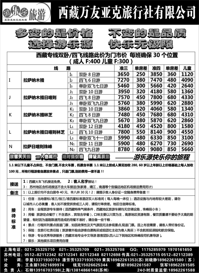 s45  游乐源-成都川景旅行社有限公司-西藏专线