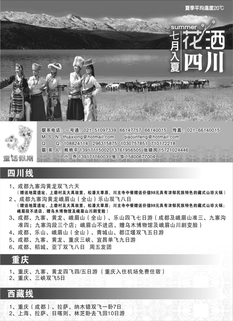 s48 成都童话假期国际旅行社