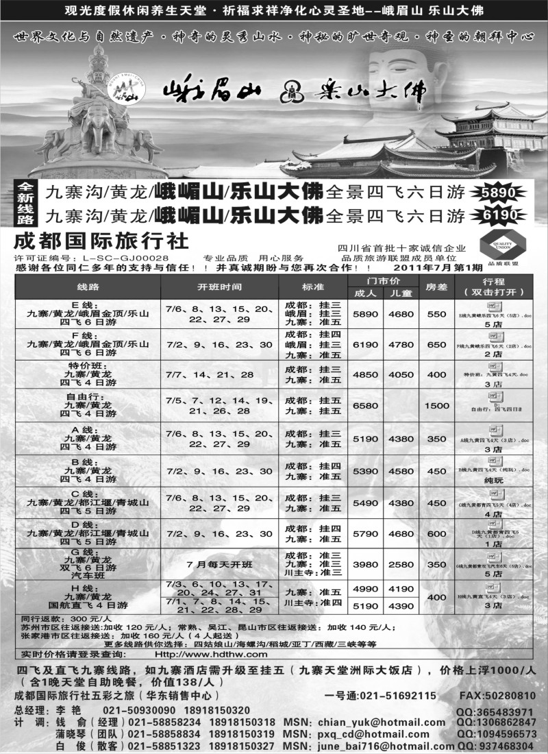 s49 成都国际旅行社