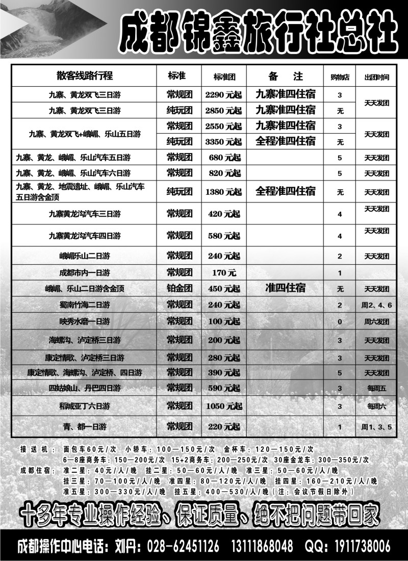s52 成都锦鑫旅行社总社