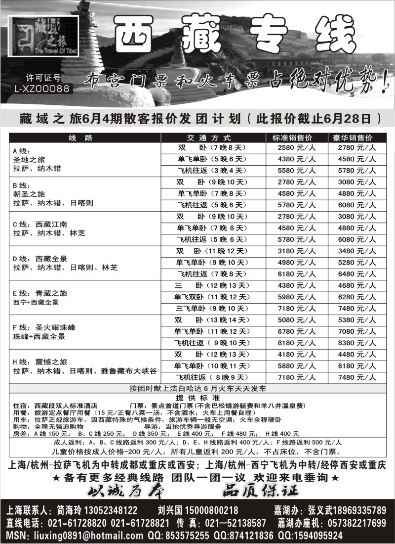 s54 藏域之旅6月份报价