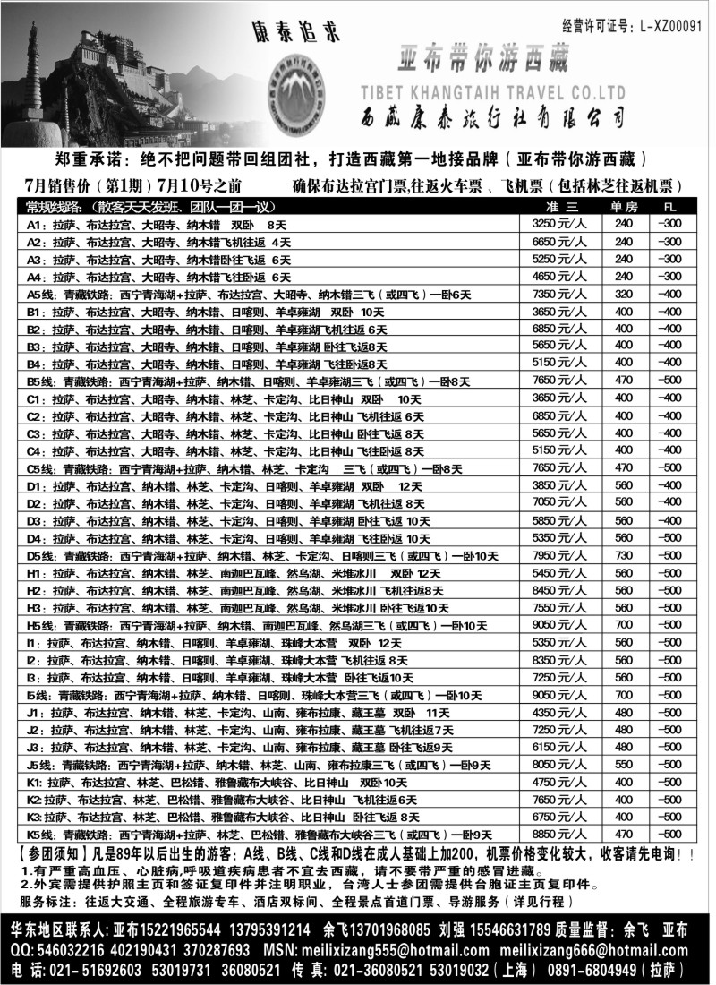 s62 亚布带你游西藏--西藏康泰旅行社上海办
