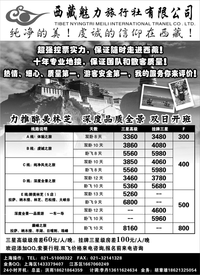 s63 西藏魅力之旅