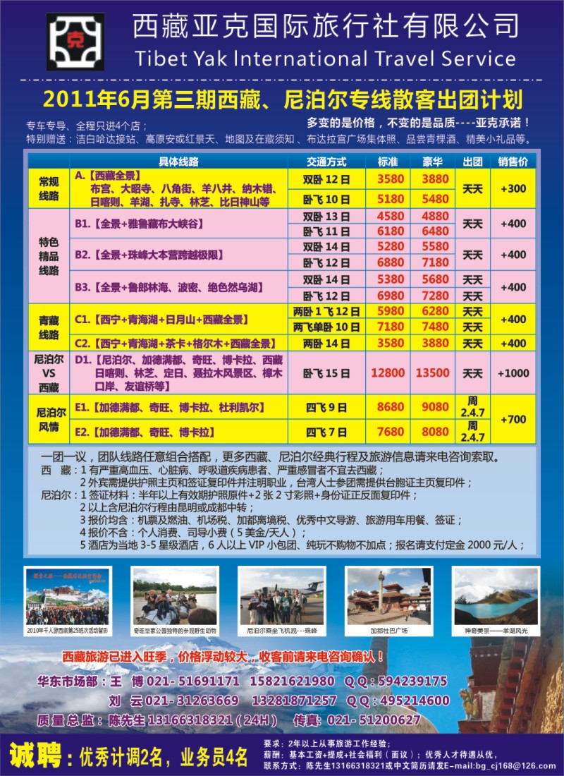 s彩9 西藏亚克国际旅行社
