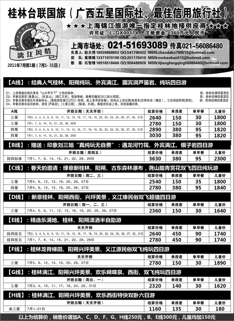s143 桂林市台联国际旅行社-漓江风情