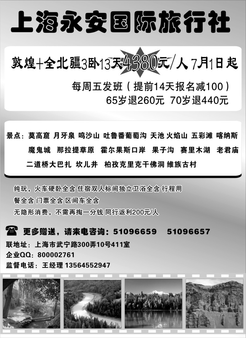n219 上海永安国旅