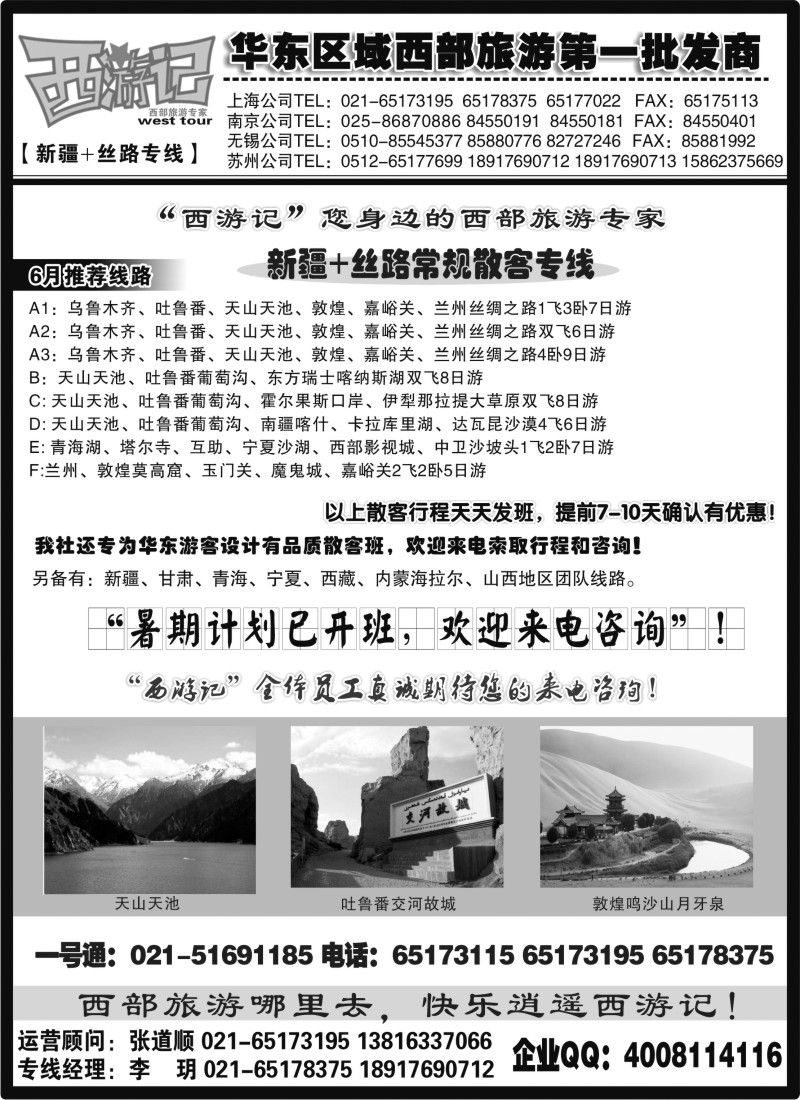 n220 西游记新疆+丝路专线散客开班计划01
