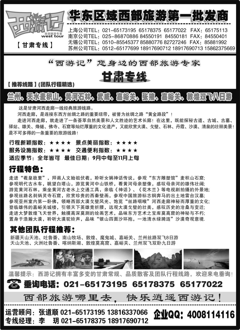 n222 西游记甘肃专线--河西走廊精华之旅03