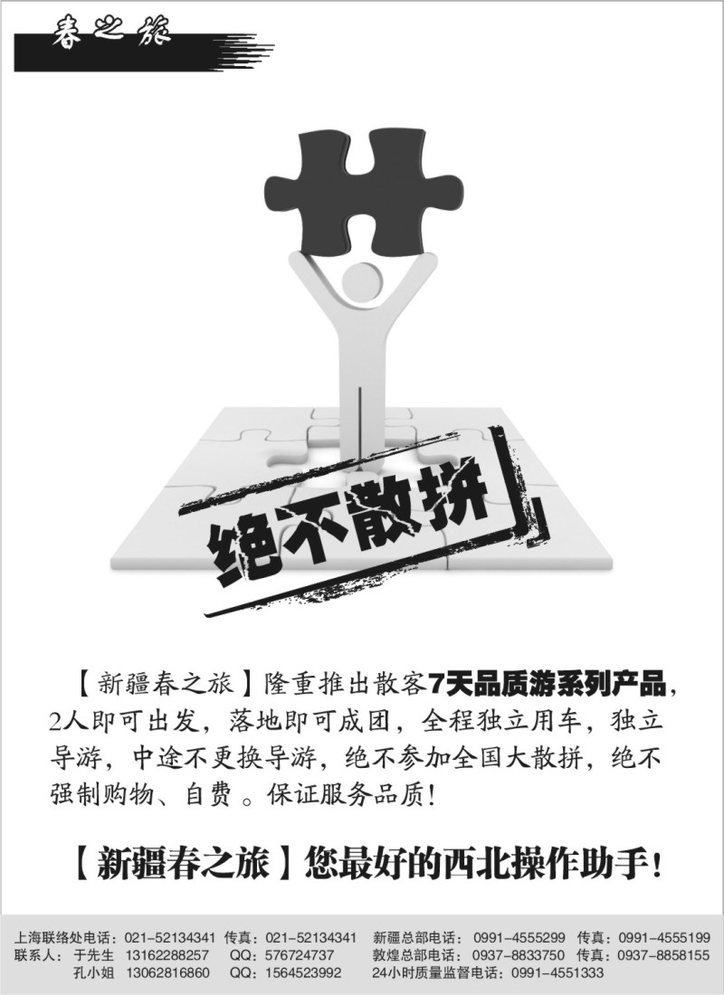 n225 新疆春之旅国际旅行社有限公司