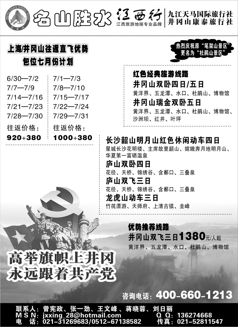 s4 名山胜水 江西行