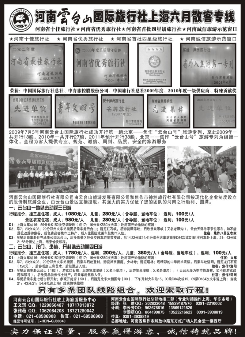 n168 品鉴河南——河南云台山国际旅行社散客团队专刊