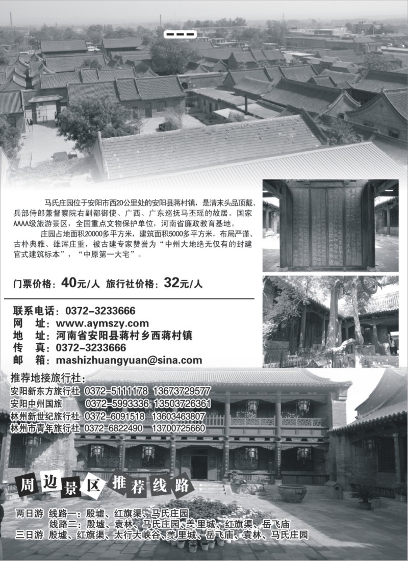 n178 河南省安阳市马氏庄园风景区