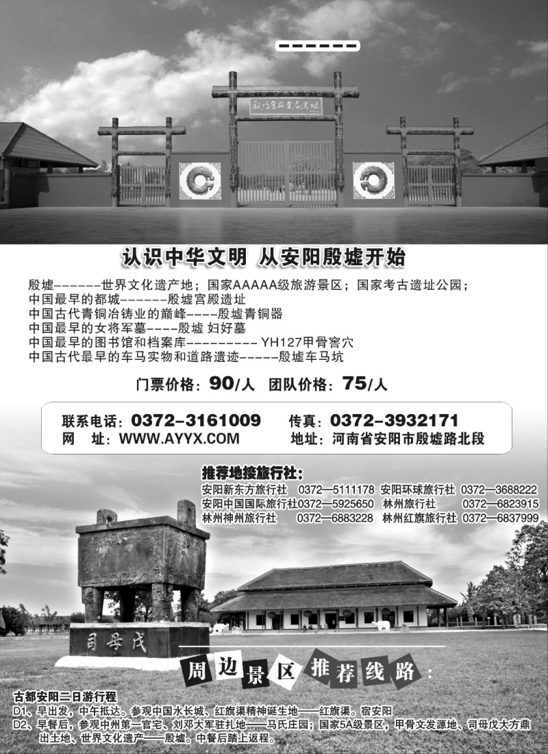 n179 河南省安阳市殷墟风景区