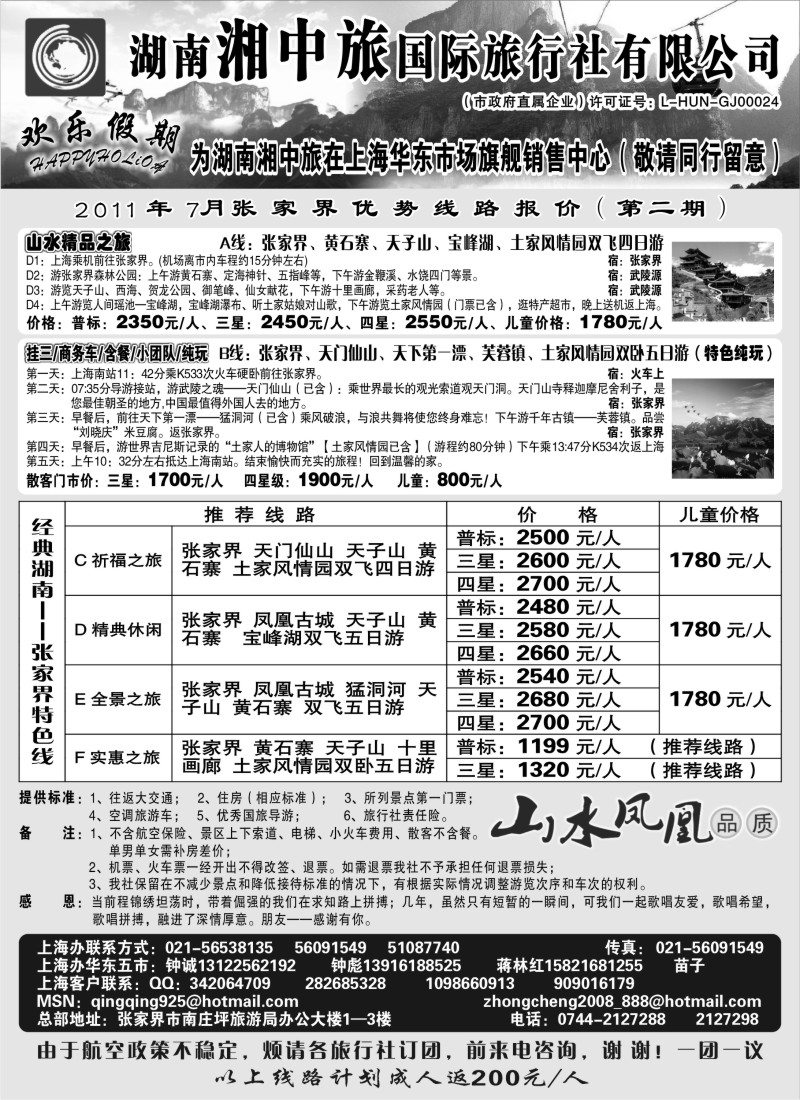 s100 湖南张家界湘中旅国际旅行社-欢乐假期