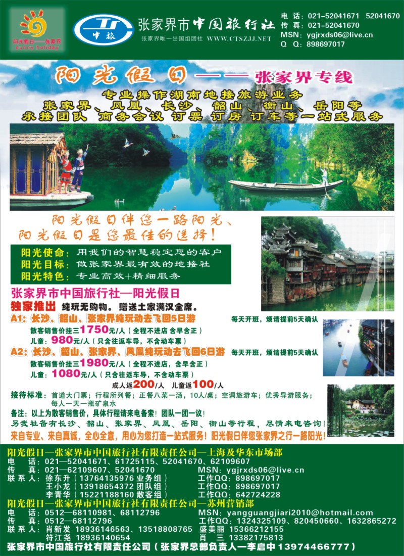s彩18 张家界阳光假日