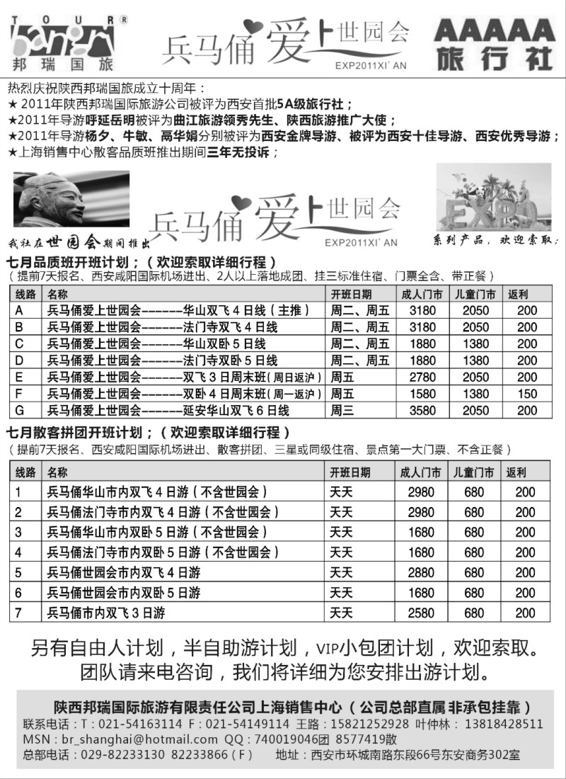 n181 陕西邦瑞国旅---上海销售处