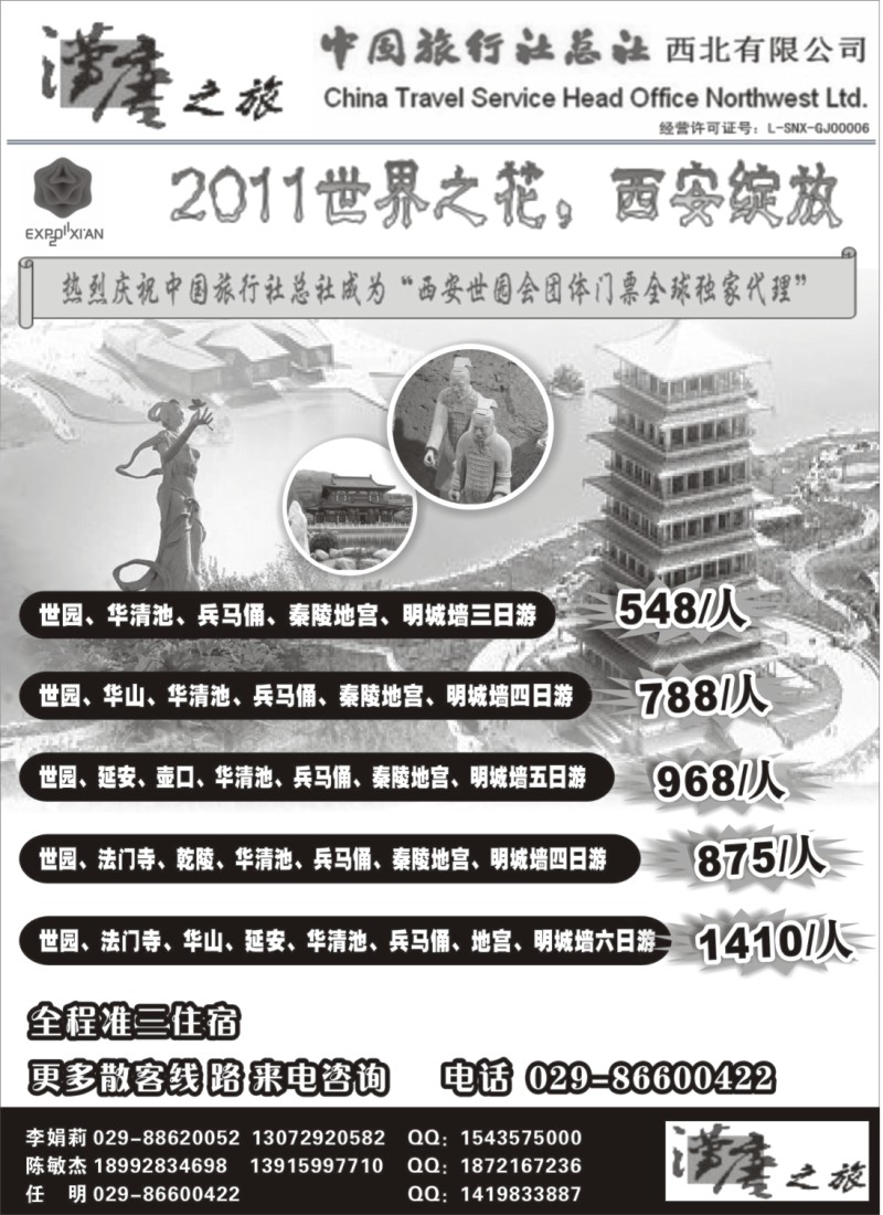 n183 汉唐之旅—专业西安、延安地接（中旅总社西北有限公司）