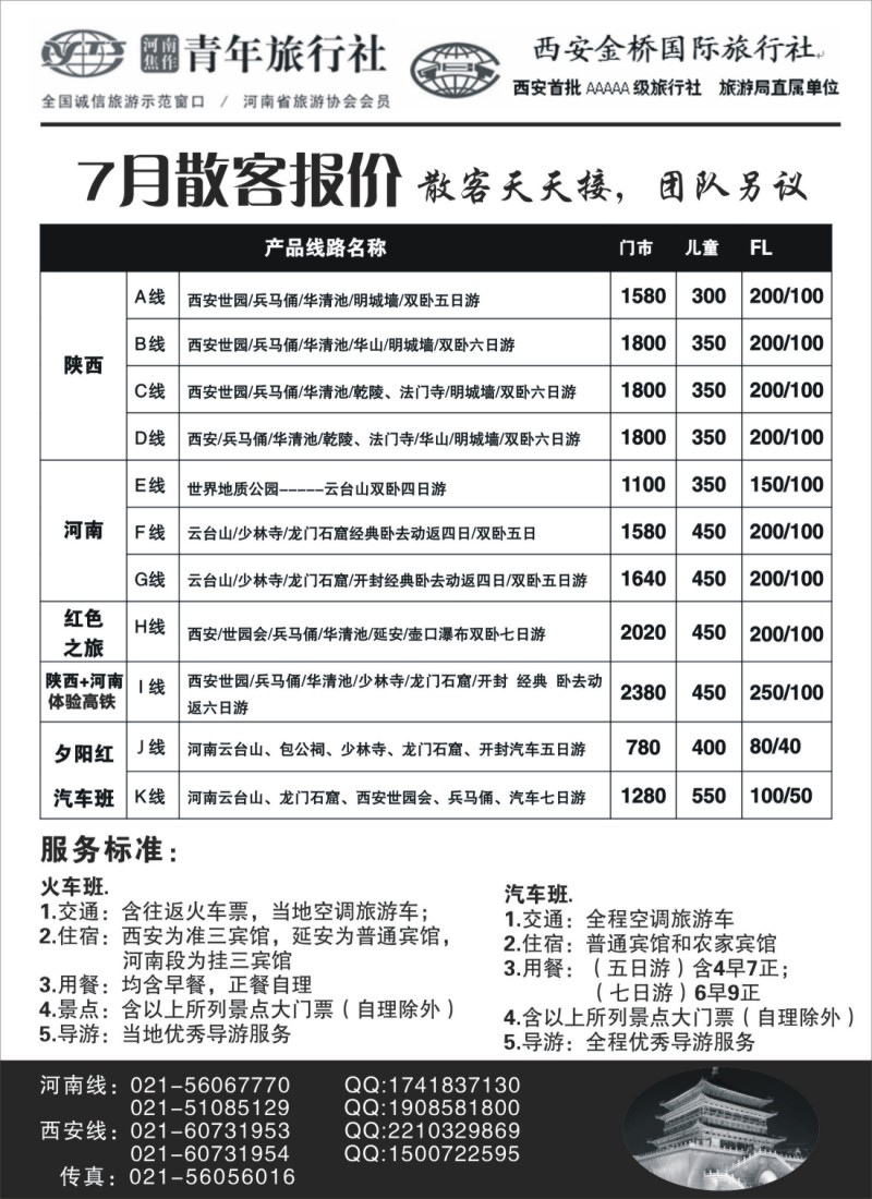 n185 西安金桥国际旅行社、焦作青旅——专业西安、河南地接
