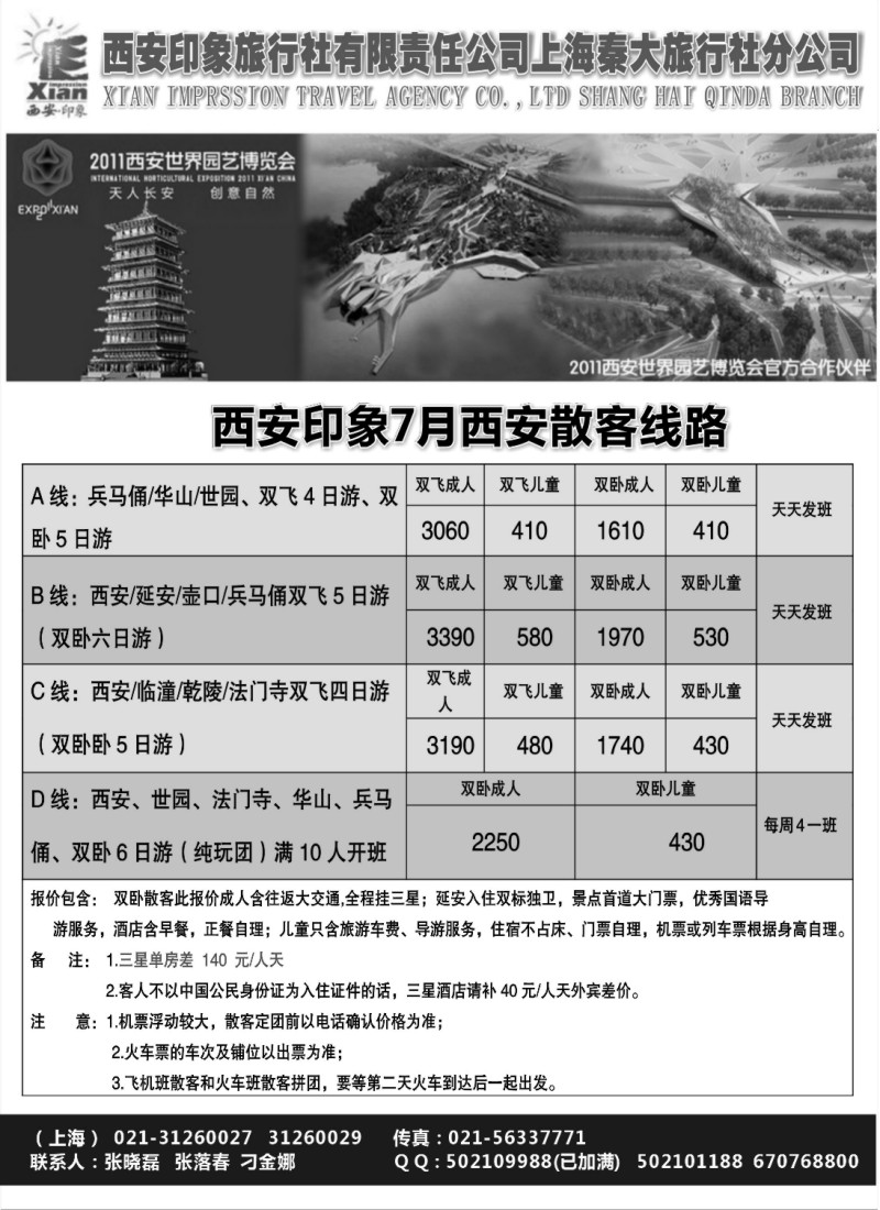 n190 西安印象