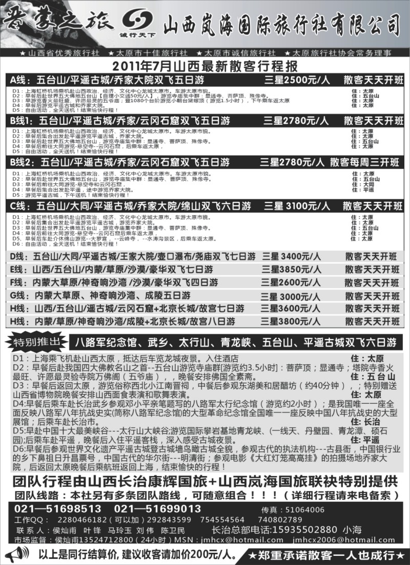 n192 晋蒙之旅