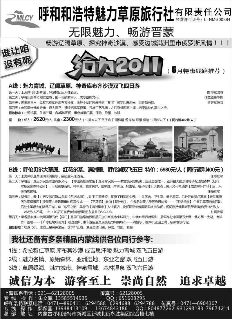 n193 呼和和浩特魅力草原旅行社