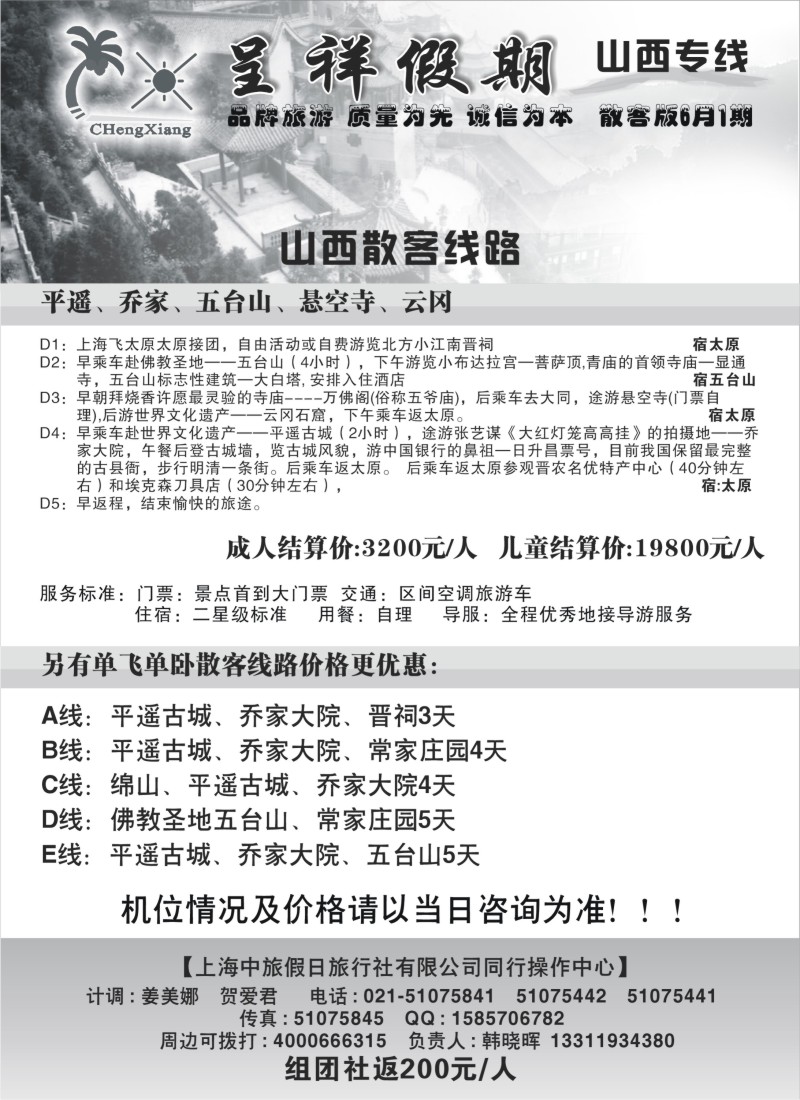 n197 呈祥假期--山西游